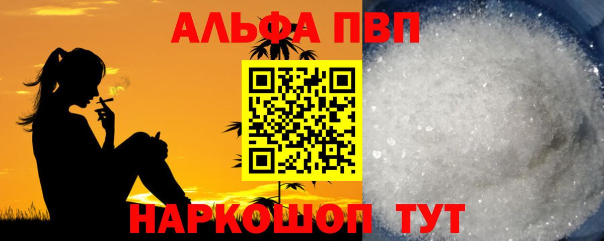 A PVP VHQ  Вход с VPN  Alfa_PVP Crystall  Сертолово 