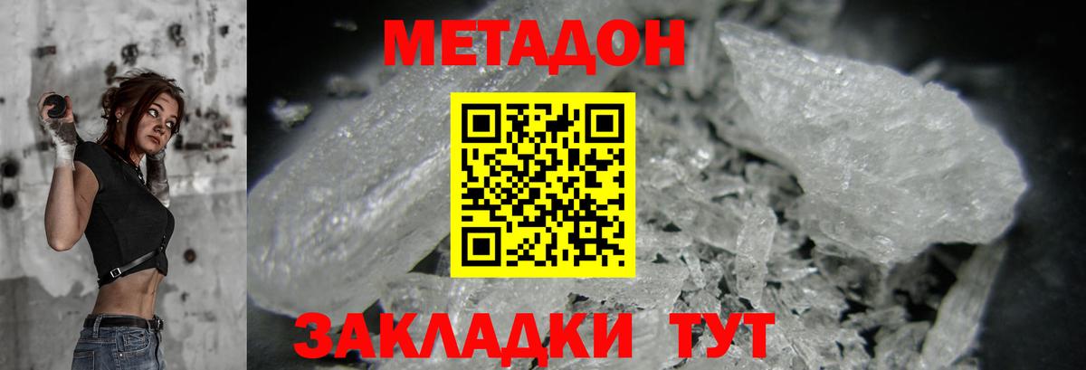 Метадон белоснежный Сертолово